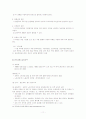 교원단체의 기능, 역할, 교원단체의 종류, 교원단체의 특징 및 향후 전망 13페이지
