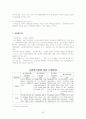 교원단체의 기능, 역할, 교원단체의 종류, 교원단체의 특징 및 향후 전망 24페이지