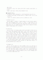 교원단체의 기능, 역할, 교원단체의 종류, 교원단체의 특징 및 향후 전망 33페이지