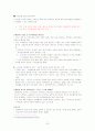 교원단체의 기능, 역할, 교원단체의 종류, 교원단체의 특징 및 향후 전망 34페이지
