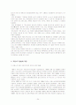 교원단체의 기능, 역할, 교원단체의 종류, 교원단체의 특징 및 향후 전망 36페이지