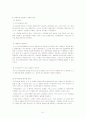 교원단체의 기능, 역할, 교원단체의 종류, 교원단체의 특징 및 향후 전망 43페이지