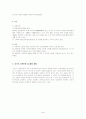 교원단체의 기능, 역할, 교원단체의 종류, 교원단체의 특징 및 향후 전망 51페이지