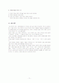 교원단체의 기능, 역할, 교원단체의 종류, 교원단체의 특징 및 향후 전망 73페이지