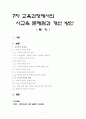 문학교육 분석] 7차 교육과정에서의 국어교과 시교육 문제점과 개선 방안 2페이지
