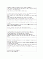 문학교육 분석] 7차 교육과정에서의 국어교과 시교육 문제점과 개선 방안 10페이지