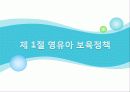 [사회복지서비스정책 전체 분석] 영유아 보육정책, 아동복지 정책, 재가복지정책, 지역사회복지 협의체, 저출산, 고령화 사회정책, 사회적 일자리 3페이지