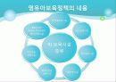 [사회복지서비스정책 전체 분석] 영유아 보육정책, 아동복지 정책, 재가복지정책, 지역사회복지 협의체, 저출산, 고령화 사회정책, 사회적 일자리 7페이지