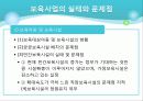 [사회복지서비스정책 전체 분석] 영유아 보육정책, 아동복지 정책, 재가복지정책, 지역사회복지 협의체, 저출산, 고령화 사회정책, 사회적 일자리 8페이지