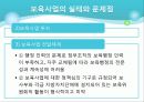 [사회복지서비스정책 전체 분석] 영유아 보육정책, 아동복지 정책, 재가복지정책, 지역사회복지 협의체, 저출산, 고령화 사회정책, 사회적 일자리 9페이지