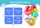 [사회복지서비스정책 전체 분석] 영유아 보육정책, 아동복지 정책, 재가복지정책, 지역사회복지 협의체, 저출산, 고령화 사회정책, 사회적 일자리 16페이지