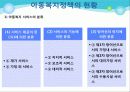 [사회복지서비스정책 전체 분석] 영유아 보육정책, 아동복지 정책, 재가복지정책, 지역사회복지 협의체, 저출산, 고령화 사회정책, 사회적 일자리 18페이지