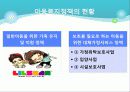 [사회복지서비스정책 전체 분석] 영유아 보육정책, 아동복지 정책, 재가복지정책, 지역사회복지 협의체, 저출산, 고령화 사회정책, 사회적 일자리 19페이지