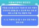 [사회복지서비스정책 전체 분석] 영유아 보육정책, 아동복지 정책, 재가복지정책, 지역사회복지 협의체, 저출산, 고령화 사회정책, 사회적 일자리 20페이지