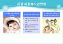[사회복지서비스정책 전체 분석] 영유아 보육정책, 아동복지 정책, 재가복지정책, 지역사회복지 협의체, 저출산, 고령화 사회정책, 사회적 일자리 21페이지