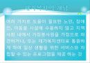 [사회복지서비스정책 전체 분석] 영유아 보육정책, 아동복지 정책, 재가복지정책, 지역사회복지 협의체, 저출산, 고령화 사회정책, 사회적 일자리 24페이지