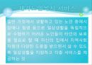 [사회복지서비스정책 전체 분석] 영유아 보육정책, 아동복지 정책, 재가복지정책, 지역사회복지 협의체, 저출산, 고령화 사회정책, 사회적 일자리 30페이지