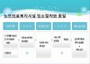 [사회복지서비스정책 전체 분석] 영유아 보육정책, 아동복지 정책, 재가복지정책, 지역사회복지 협의체, 저출산, 고령화 사회정책, 사회적 일자리 33페이지