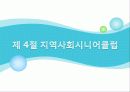 [사회복지서비스정책 전체 분석] 영유아 보육정책, 아동복지 정책, 재가복지정책, 지역사회복지 협의체, 저출산, 고령화 사회정책, 사회적 일자리 34페이지