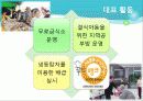 [사회복지서비스정책 전체 분석] 영유아 보육정책, 아동복지 정책, 재가복지정책, 지역사회복지 협의체, 저출산, 고령화 사회정책, 사회적 일자리 44페이지