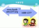 [사회복지서비스정책 전체 분석] 영유아 보육정책, 아동복지 정책, 재가복지정책, 지역사회복지 협의체, 저출산, 고령화 사회정책, 사회적 일자리 48페이지