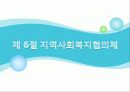 [사회복지서비스정책 전체 분석] 영유아 보육정책, 아동복지 정책, 재가복지정책, 지역사회복지 협의체, 저출산, 고령화 사회정책, 사회적 일자리 49페이지