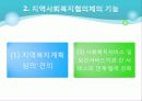 [사회복지서비스정책 전체 분석] 영유아 보육정책, 아동복지 정책, 재가복지정책, 지역사회복지 협의체, 저출산, 고령화 사회정책, 사회적 일자리 51페이지