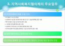 [사회복지서비스정책 전체 분석] 영유아 보육정책, 아동복지 정책, 재가복지정책, 지역사회복지 협의체, 저출산, 고령화 사회정책, 사회적 일자리 52페이지