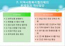 [사회복지서비스정책 전체 분석] 영유아 보육정책, 아동복지 정책, 재가복지정책, 지역사회복지 협의체, 저출산, 고령화 사회정책, 사회적 일자리 56페이지