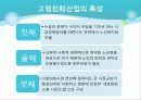 [사회복지서비스정책 전체 분석] 영유아 보육정책, 아동복지 정책, 재가복지정책, 지역사회복지 협의체, 저출산, 고령화 사회정책, 사회적 일자리 64페이지