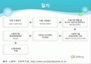 [사회복지서비스정책 전체 분석] 영유아 보육정책, 아동복지 정책, 재가복지정책, 지역사회복지 협의체, 저출산, 고령화 사회정책, 사회적 일자리 78페이지
