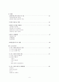 [사범/법학] [아동의 안전사고 대처방안] 유아의 안전사고 유형과 특징 및 유아사고 분석 및 대처방안 (화재사고, 화상, 스포츠사고, 자연재해사고, 동물사고 각각 분석) 3페이지