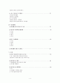 [사범/법학] [아동의 안전사고 대처방안] 유아의 안전사고 유형과 특징 및 유아사고 분석 및 대처방안 (화재사고, 화상, 스포츠사고, 자연재해사고, 동물사고 각각 분석) 4페이지