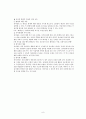 [사범/법학] [아동의 안전사고 대처방안] 유아의 안전사고 유형과 특징 및 유아사고 분석 및 대처방안 (화재사고, 화상, 스포츠사고, 자연재해사고, 동물사고 각각 분석) 8페이지