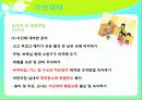 [아동의 안전사고 대처방안] 유아의 안전사고 유형과 특징 및 유아사고 분석 및 대처방안 (화재사고, 화상, 스포츠사고, 자연재해사고, 동물사고 각각 분석) 73페이지