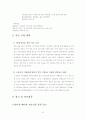 컵밥 전문점 사업계획서, 사업게획의 개요, 시장 현황 및 전망, 판매제품 소개, 핵심적 특성, 부분별 사업계획, 판매전략, 생산 판매 및 인원조달계획, 자금조달계획, 광고, 홍보 활동, 향후 전망 27페이지
