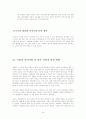 컵밥 전문점 사업계획서, 사업게획의 개요, 시장 현황 및 전망, 판매제품 소개, 핵심적 특성, 부분별 사업계획, 판매전략, 생산 판매 및 인원조달계획, 자금조달계획, 광고, 홍보 활동, 향후 전망 29페이지
