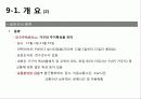 교통계획(가구통행실태조사) 3페이지