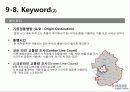 교통계획(가구통행실태조사) 23페이지