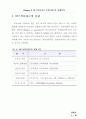 대중교통공학_버스전용차로운영기법 및 사례 2페이지
