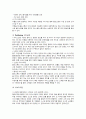 콜드스톤 경영성공전략와 마케팅사례분석 8페이지