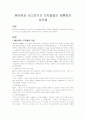 피아제의 인지발달이론과 비고츠키의 인지발달이론을 서적별 정리한 자료 제1탄 17페이지