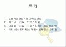 Look & Style (룩 앤 스타일) 2페이지