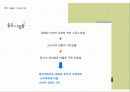 BYC 제안서 14페이지