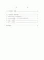 상도(商道)를 추구한 상인 임상옥의 성공비결 -4가지 적성평가에 의한 분석을 중심으로 2페이지
