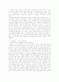 상도(商道)를 추구한 상인 임상옥의 성공비결 -4가지 적성평가에 의한 분석을 중심으로 6페이지