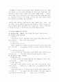 듀이, 루소, 몬테소리, 방정환, 프뢰벨, 교육사상, 교육방법, 교육철학 보고서 17페이지