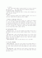 듀이, 루소, 몬테소리, 방정환, 프뢰벨, 교육사상, 교육방법, 교육철학 보고서 18페이지