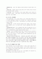듀이, 루소, 몬테소리, 방정환, 프뢰벨, 교육사상, 교육방법, 교육철학 보고서 19페이지