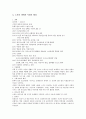 듀이, 루소, 몬테소리, 방정환, 프뢰벨, 교육사상, 교육방법, 교육철학 보고서 28페이지